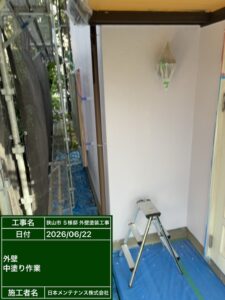 外壁中塗り