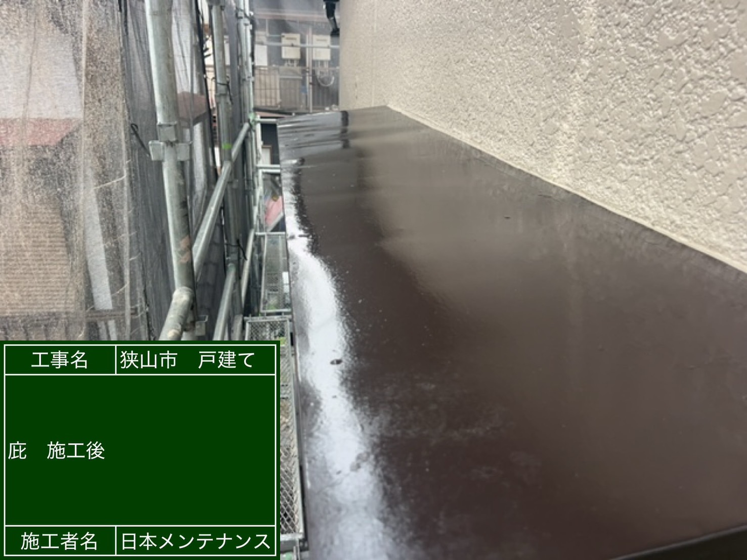 付帯部塗装