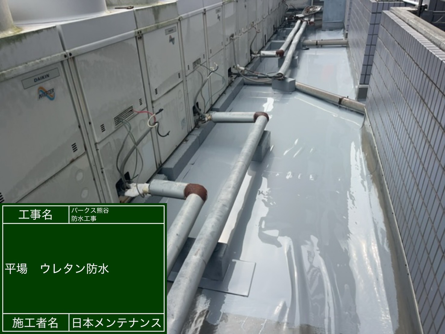 ウレタン防水