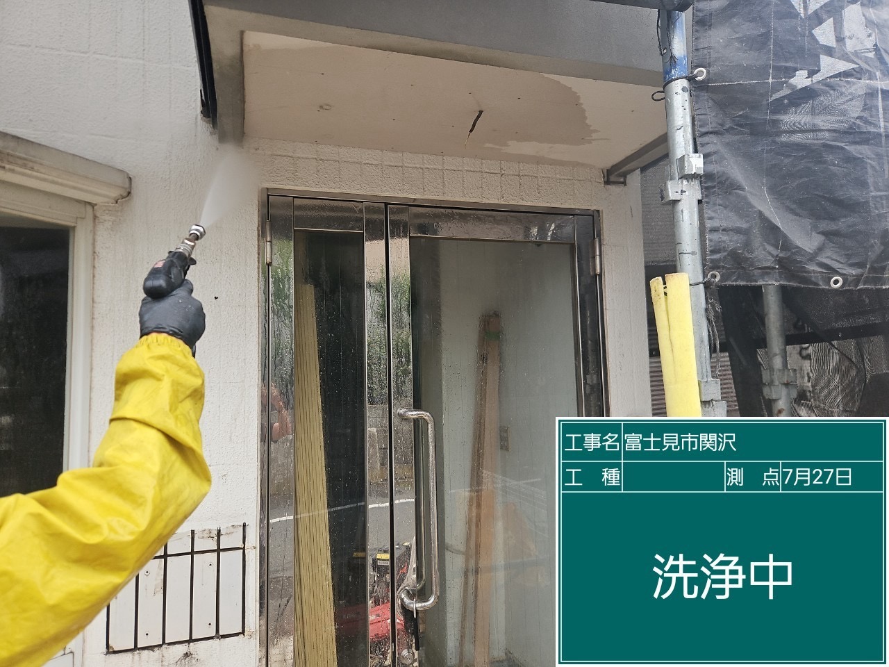 高圧洗浄