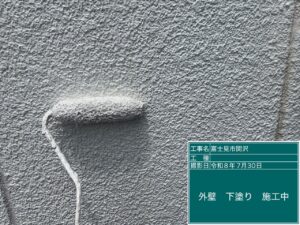 外壁下塗り