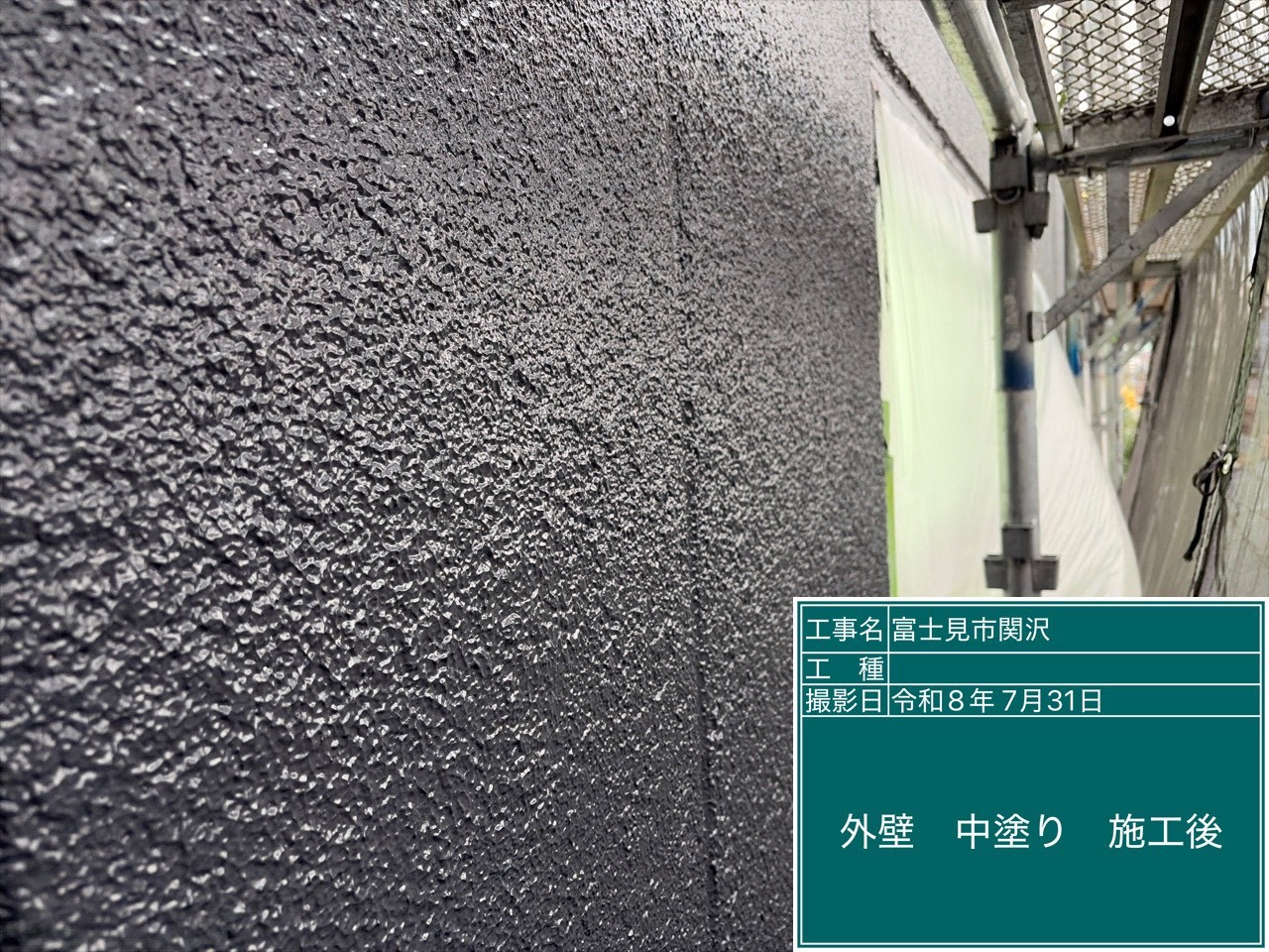 外壁中塗り