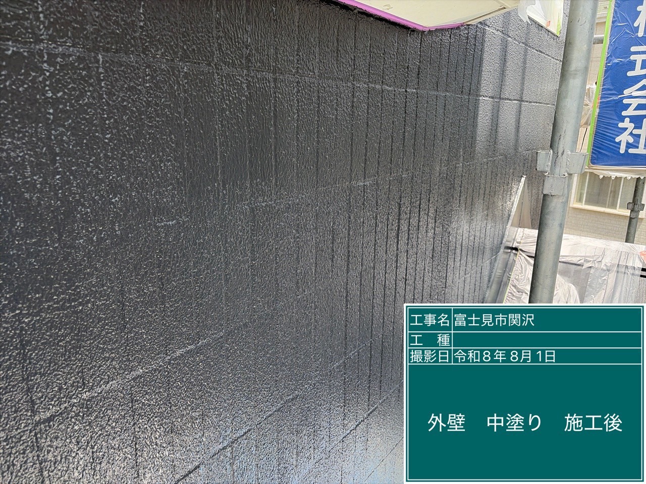 外壁中塗り