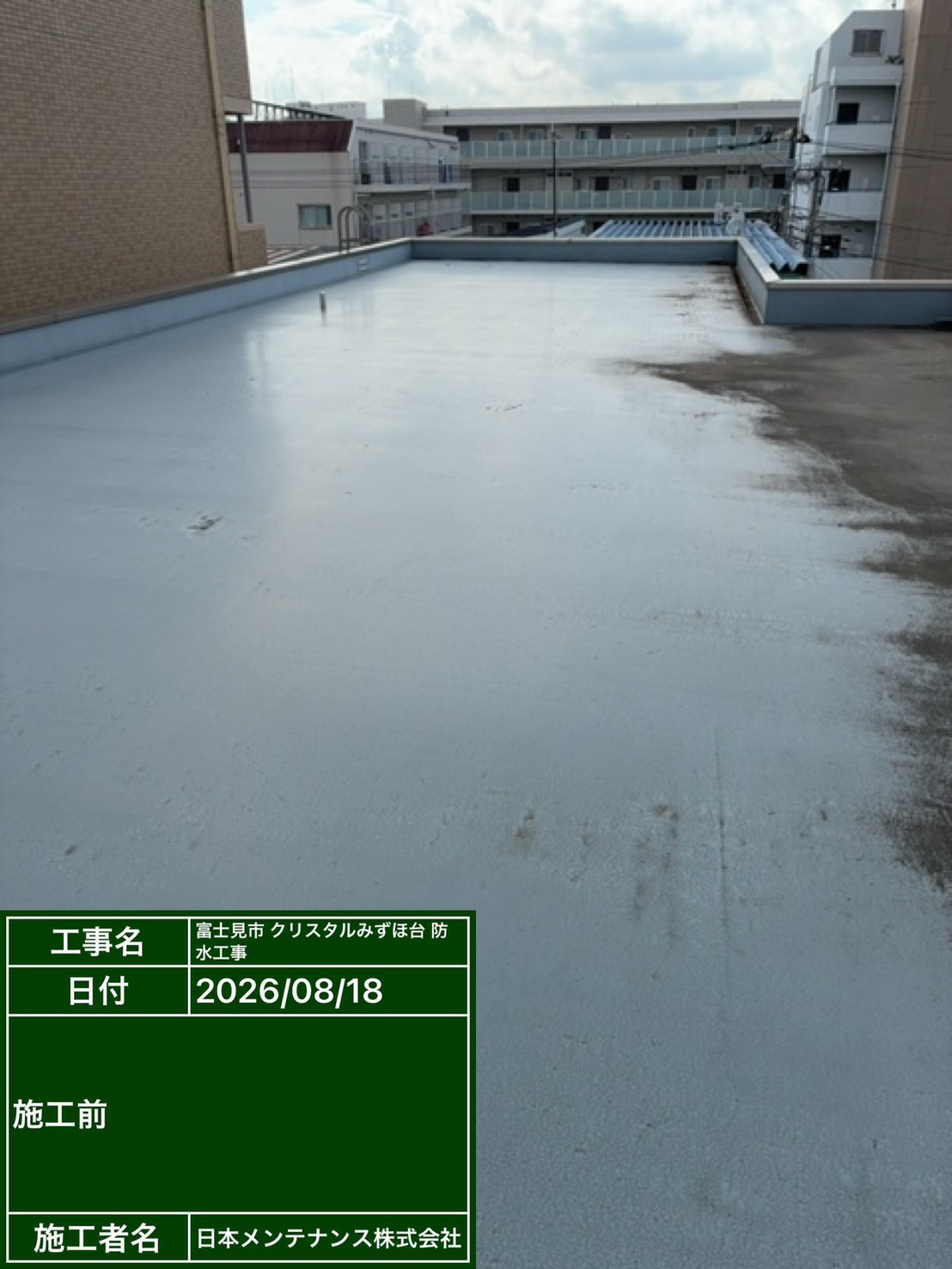 埼玉県富士見市　マンション屋上防水工事の途中経過です。施工前