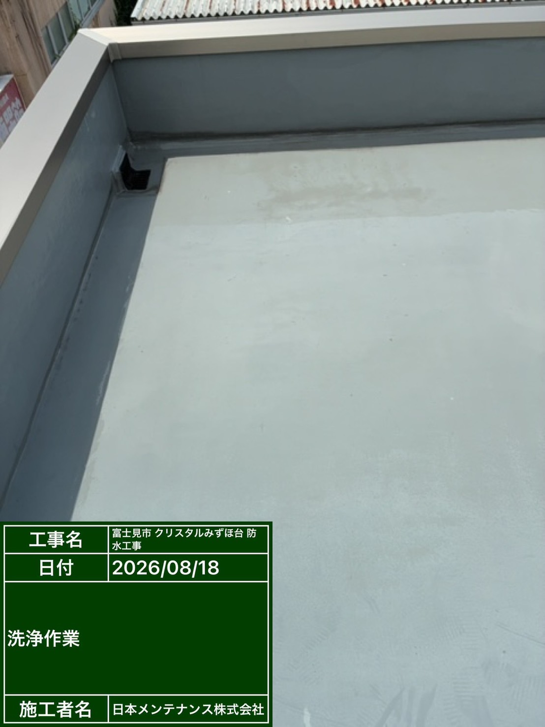 屋根上塗り