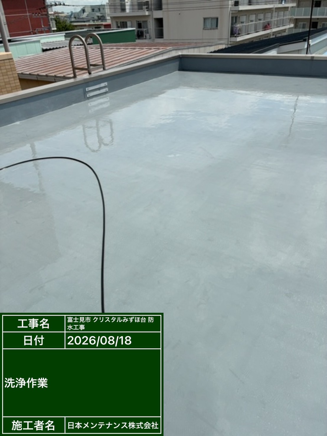 高圧洗浄