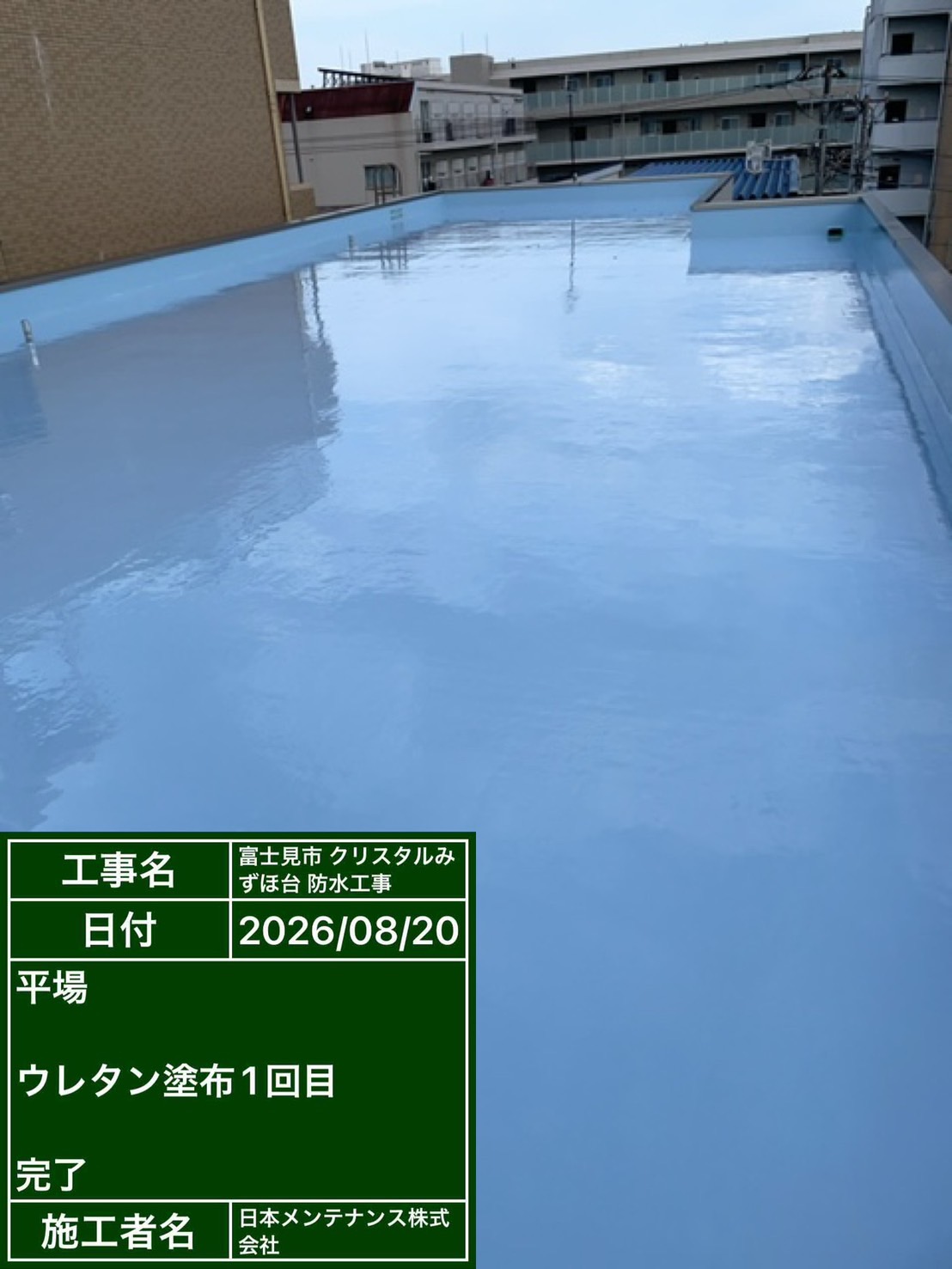 ウレタン1層目