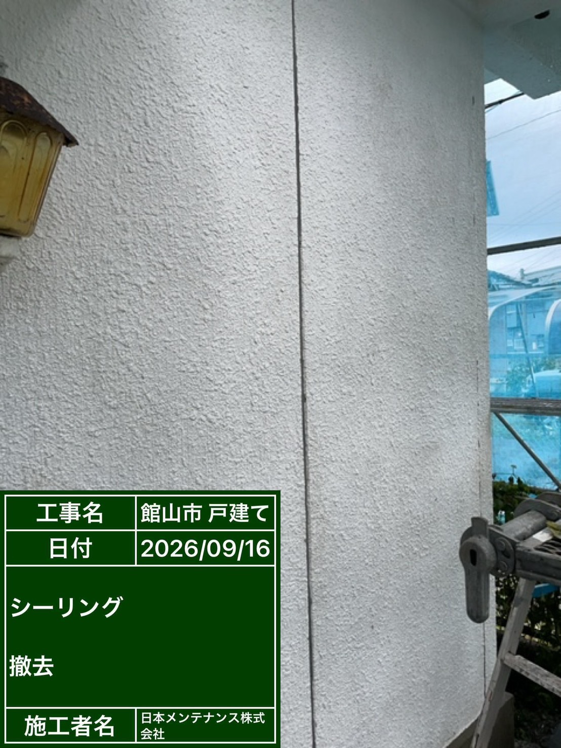 養生作業