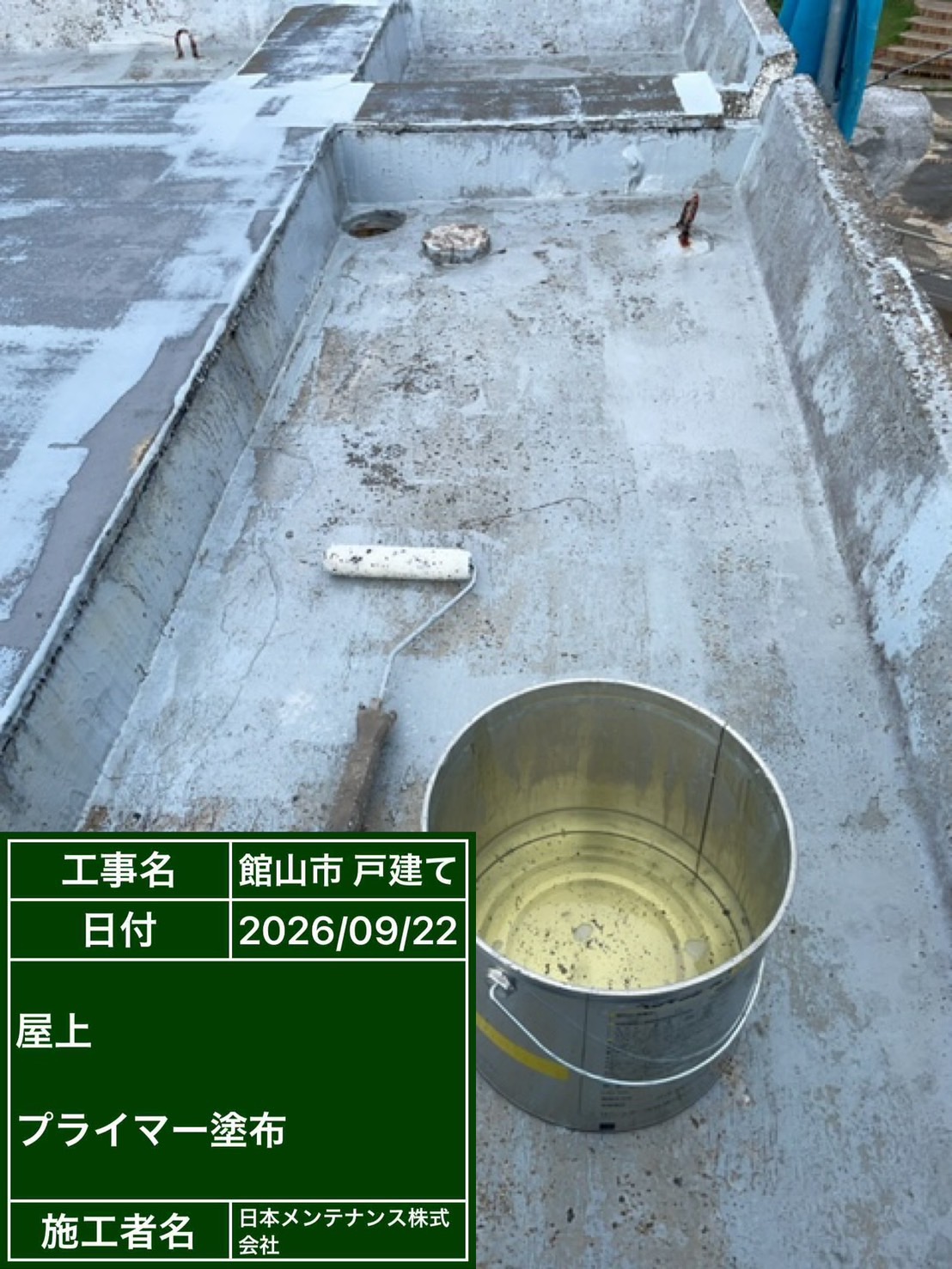 屋上プライマー