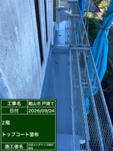 トップコート塗布