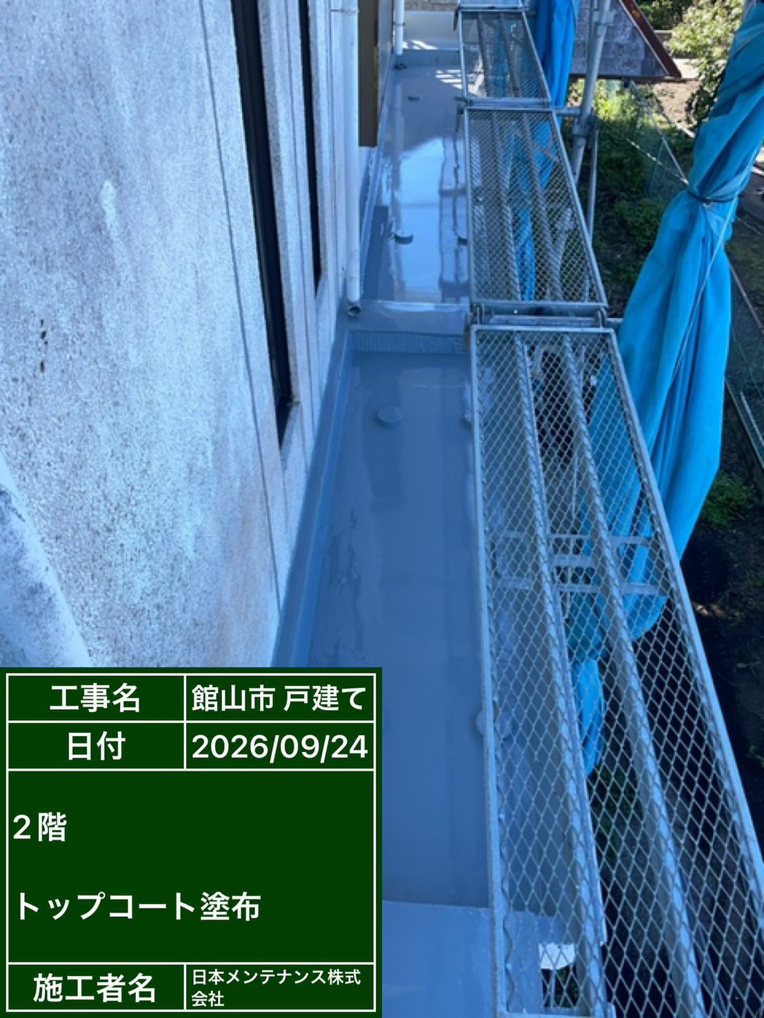 トップコート塗布