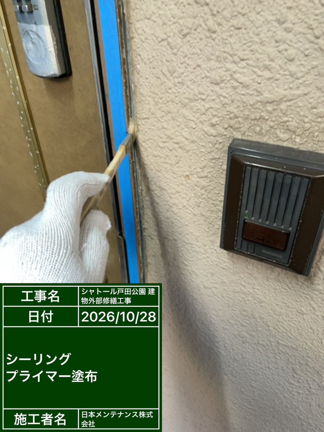 コーキング工事